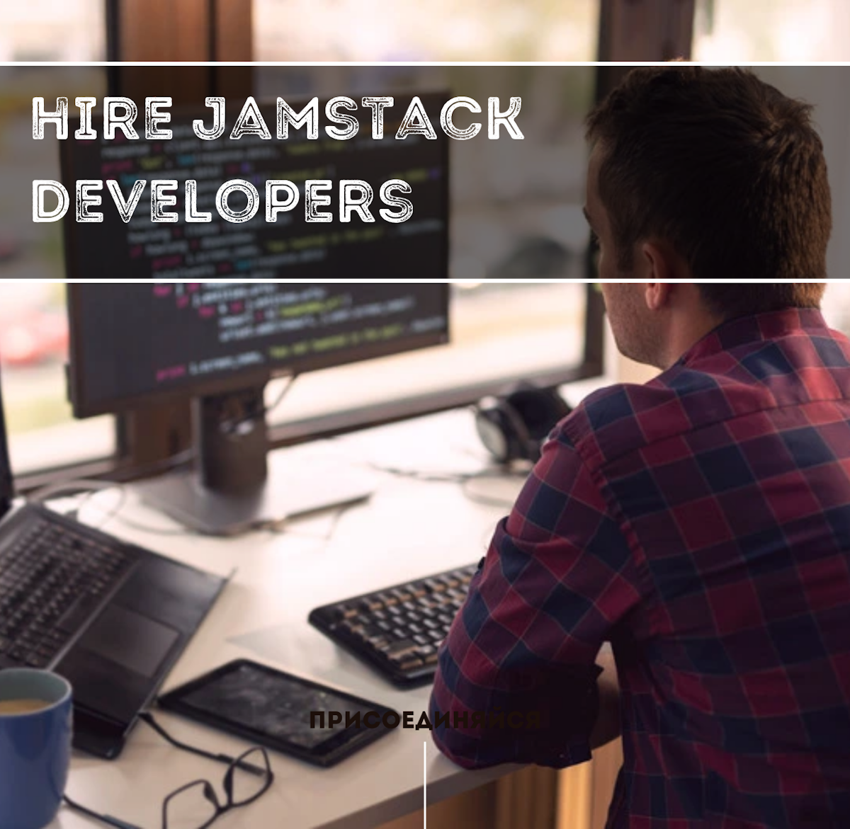 Jamstack developers